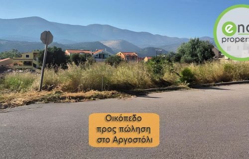 Πωλείται οικόπεδο στο Αργοστόλι - Κωδ. Ακινήτου 3451